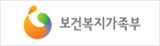 보건복지가족부